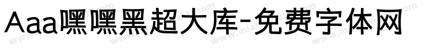 Aaa嘿嘿黑超大库字体转换