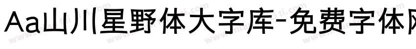 Aa山川星野体大字库字体转换