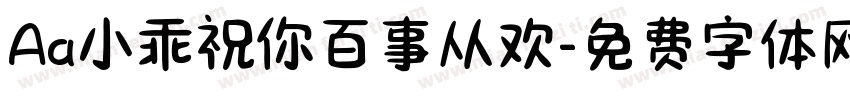 Aa小乖祝你百事从欢字体转换