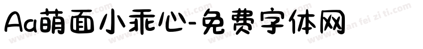 Aa萌面小乖心字体转换