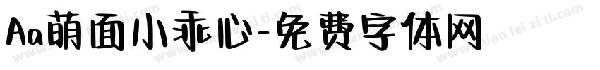 Aa萌面小乖心字体转换
