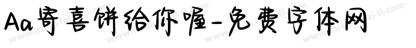 Aa寄喜饼给你喔字体转换