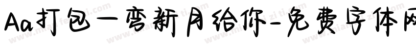 Aa打包一弯新月给你字体转换