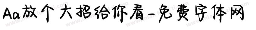 Aa放个大招给你看字体转换