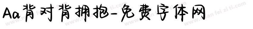Aa背对背拥抱字体转换