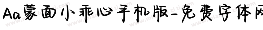 Aa蒙面小乖心手机版字体转换