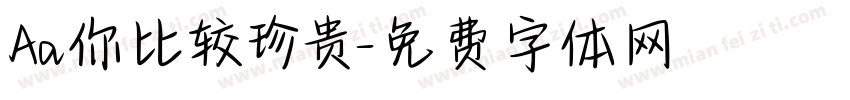 Aa你比较珍贵字体转换
