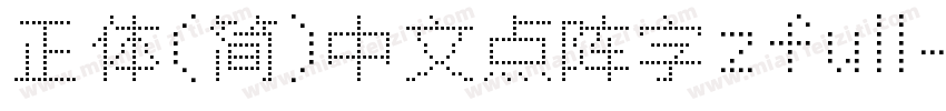 正体(简)中文点阵字zfull-gb转换器字体转换