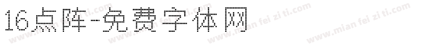 16点阵字体转换