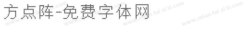 方点阵字体转换