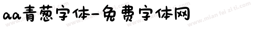 aa青葱字体字体转换