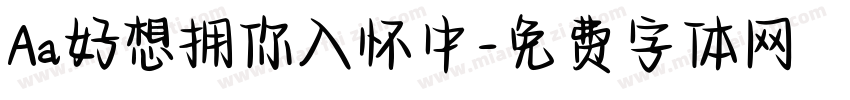 Aa好想拥你入怀中字体转换