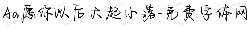 Aa愿你以后大起小落字体转换