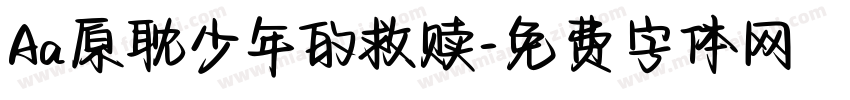 Aa原耽少年的救赎字体转换