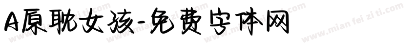 A原耽女孩字体转换