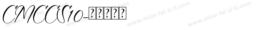 CMCCS10字体转换