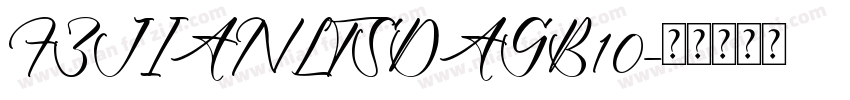 FZJIANLTSDAGB10字体转换