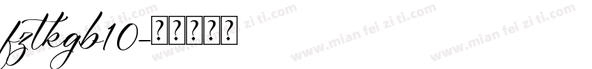 fztkgb10字体转换