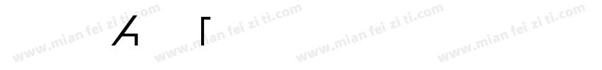 SearsAvantGardeMediu字体转换