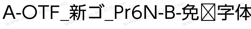 A-OTF_新ゴ_Pr6N-B字体转换