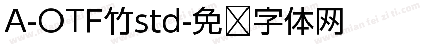 A-OTF竹std字体转换
