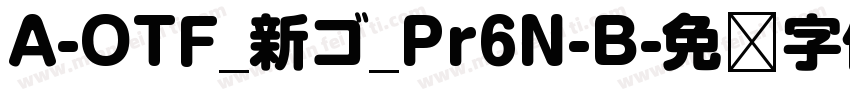A-OTF_新ゴ_Pr6N-B字体转换