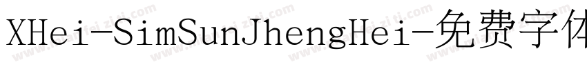XHei-SimSunJhengHei字体转换