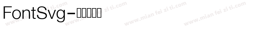 FontSvg字体转换