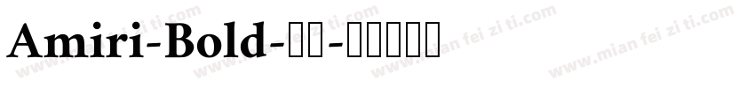 Amiri-Bold-粗体字体转换