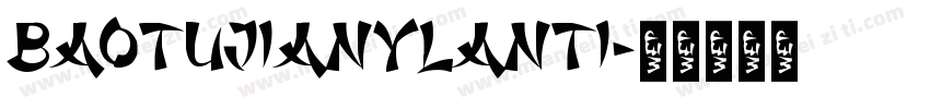 baotujianylanti字体转换