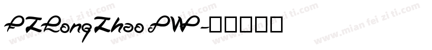 FZLongZhaoJW字体转换