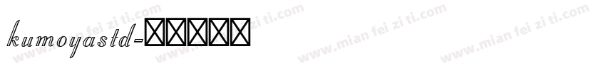 kumoyastd字体转换