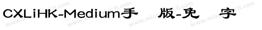 CXLiHK-Medium手机版字体转换