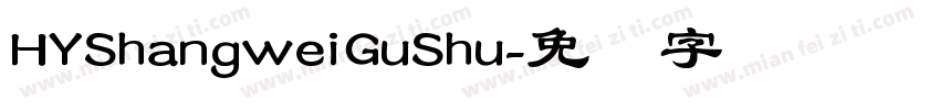 HYShangweiGuShu字体转换