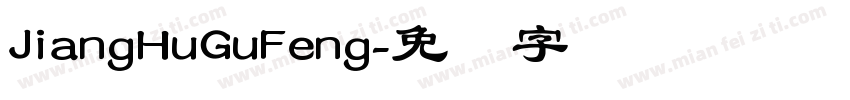 JiangHuGuFeng字体转换