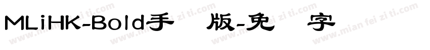 MLiHK-Bold手机版字体转换