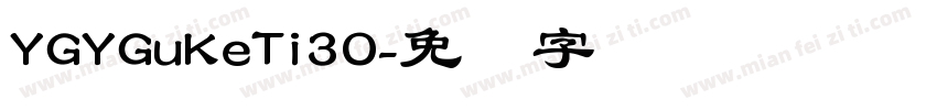 YGYGuKeTi30字体转换