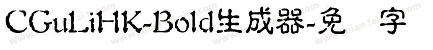 CGuLiHK-Bold生成器字体转换