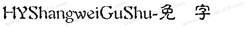 HYShangweiGuShu字体转换