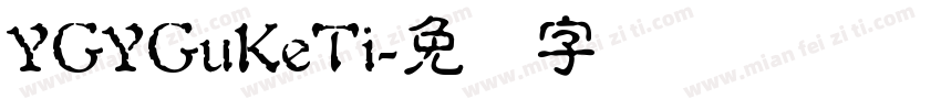 YGYGuKeTi字体转换