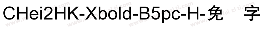 CHei2HK-Xbold-B5pc-H字体转换