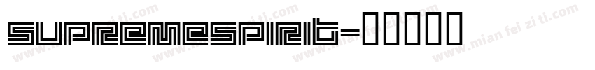 SupremeSpirit字体转换