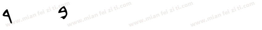 David-Reg字体转换