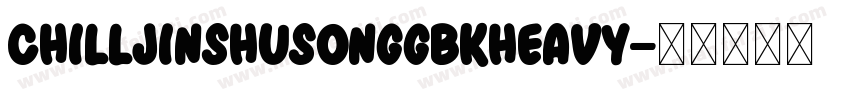 ChillJinshuSongGBKHeavy字体转换
