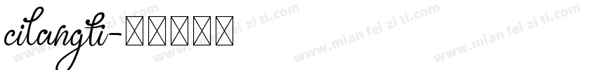 cilangti字体转换