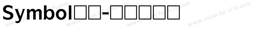 Symbol普通字体转换