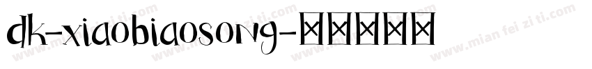 dk-xiaobiaosong字体转换
