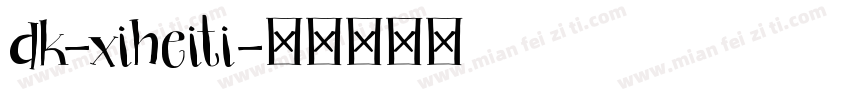 dk-xiheiti字体转换