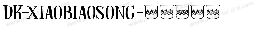 dk-xiaobiaosong字体转换