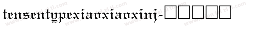 tensentypexiaoxiaoxinj字体转换